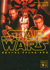 スター・ウォーズ　エピソード1：ファントム・メナス