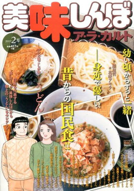 美味しんぼア・ラ・カルト（2017　2月）
