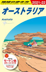 C11　地球の歩き方　オーストラリア　2021〜2022