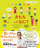 きもちって なに？