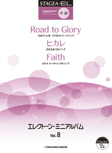 STAGEAEEL GNg[E~jAo Vol.8 (O[h7`6x)