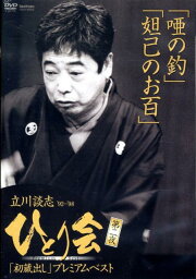 楽天ブックス: DVD＞立川談志：ひとり会落語ライブ 