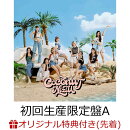 【楽天ブックス限定先着特典】COCONUT (初回生産限定盤A CD+DVD)(オリジナル・アクリルコースター)