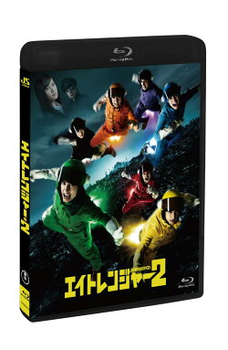エイトレンジャー2Blu-ray 【通常版】【Blu-ray】