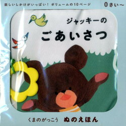 ジャッキーのごあいさつ