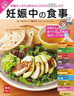 楽天ブックス これが最新 妊娠中の食事 細川モモ 本