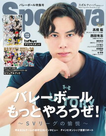 Sportiva バレーボール 特集号 Vol．3 （集英社ムック） [ Sportiva編集部 ]