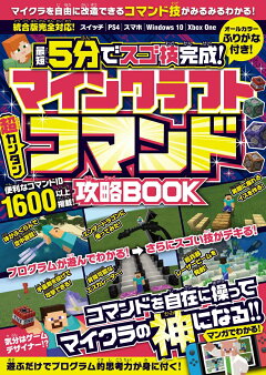 楽天ブックス マインクラフト 超カンタン コマンド攻略book 最短5分でスゴ技完成 コマンドを自在に操ってマイクラの 神 になる Golden Axe 本