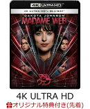 【楽天ブックス限定先着特典】マダム・ウェブ 4K UHD＋ブルーレイ セット【4K ULTRA HD】(アクリルプレート(A6サイ…