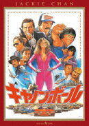 キャノンボール デジタル・リマスター版