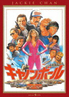 キャノンボール デジタル・リマスター版 [ バート・レイノズ ]