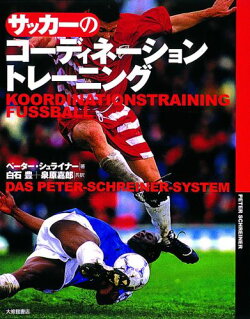 サッカーのコーディネーショントレーニング