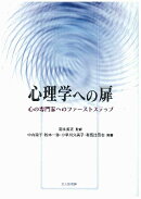 心理学への扉