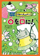 ○を□に!
