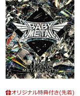 【楽天ブックス限定先着特典】LEGEND-METAL FORTH（通常盤DVD）(アクリルキーホルダー) [ BABYMETAL ]