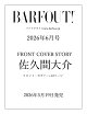 【予約】BARFOUT! バァフアウト! 2026年6月号 JUNE 2026 VOLUME 369 佐久間大介（Snow Man）