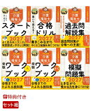 【特典】【プレミアムセット】中央法規　介護福祉士国家試験対策シリーズ　コツコツ対策5点6冊セット(受験者応援蛍光ペン3本セット)