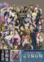 楽天市場】逆転裁判 イラストアーカイブスの通販