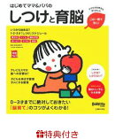 【特典】はじめてママ&パパのしつけと育脳(お風呂ポスター)