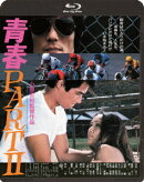 青春PART2【Blu-ray】