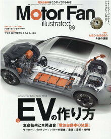 Motor Fan illustrated Vol.182 （モーターファン別冊）