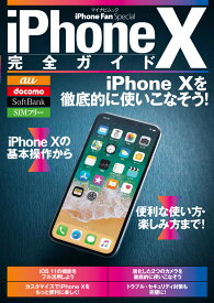 iPhone X完全ガイド （マイナビムック） [ 松山 茂 ]
