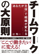 チームワークの大原則