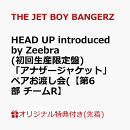 【楽天ブックス限定先着特典】【クレジットカード決済限定】【イベント対象】HEAD UP introduced by Zeebra (初回生産限定盤 CD＋Blu-ray)(「アナザージャケット」ペアお渡し会(【第6部 チームR】))