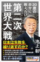 20歳の自分に教えたい第二次世界大戦