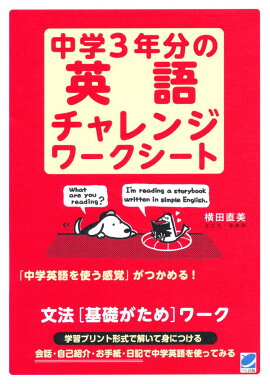 楽天ブックス 中学英語がゼロからよくわかる本 日高嵩典 本