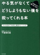やる気がなくてどうしようもない僕を救ってくれる本