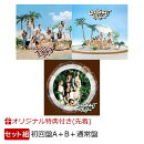 【楽天ブックス限定先着特典+同時購入特典】COCONUT (初回盤A+初回盤B+通常盤セット)(オリジナル・アクリルコース…