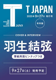 T JAPAN 9月27日発行号　有料版