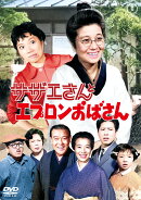 サザエさんとエプロンおばさん