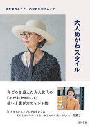 大人めがねスタイル