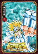 聖闘士星矢 Final Edition 4