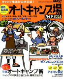関西・名古屋から行くオートキャンプ場ガイド(2018)