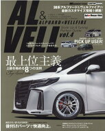 ALPHARD　＆　VELLFIRE　Style　UP　＆　Tuning　Per（vol．4） 「30系アルファード＆ヴェルファイア」ス…