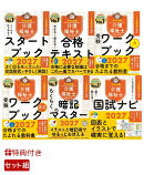 【特典】【インプット5点6冊セット】中央法規　介護福祉士国家試験対策シリーズ(受験者応援蛍光ペン3本セット)