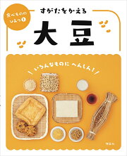 楽天ブックス: すがたをかえる食べもの（全7巻セット） - 香西みどり 