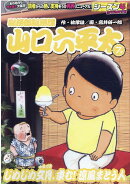 総務部総務課山口六平太　じめじめ文月、求む！涼風まとう人