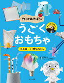 ストローとポリぶくろ