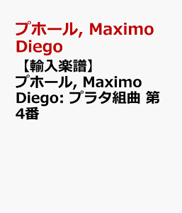 �y�A���y���z�v�z�[��, Maximo Diego: �v���^�g�� ��4�� [ �v�z�[��, Maximo Diego ]