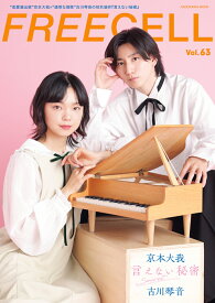 FREECELL　vol．63