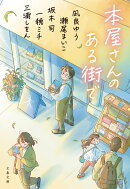 本屋さんのある街で