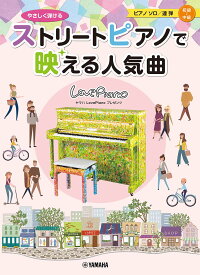 楽天市場 ピアノ 楽譜 人気 曲の通販