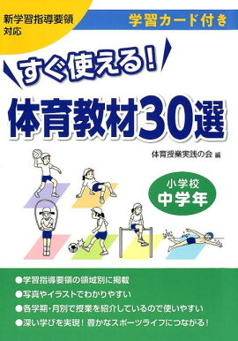 楽天ブックス なわとび 水泳 ボール遊び 小学校体育 指導 評価 学習めあてカード 学校it化推進クラブ 本