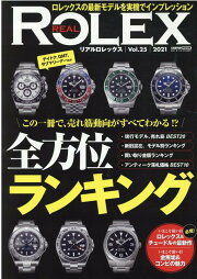 楽天ブックス: REAL ROLEX（32） - リアルロレックス編集部 