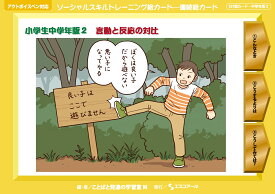 楽天市場 ソーシャルスキルトレーニング 絵カード 無料の通販