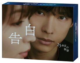 告白ー25年目の秘密ー DVD-BOX [ 松村北斗 ]